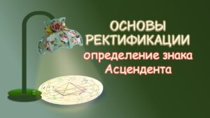 основы ректификации